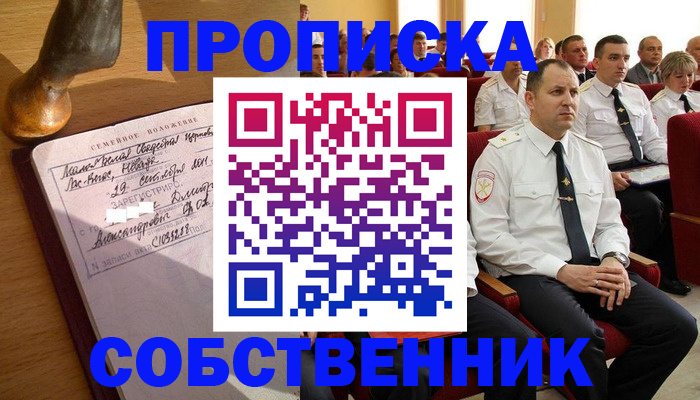 прописка от собственника в Мариинском Посаде